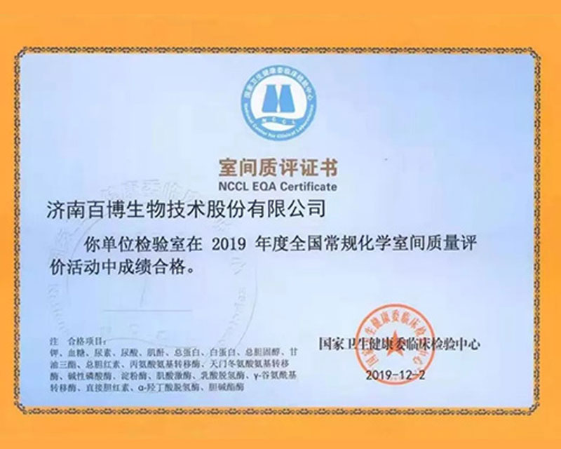 खुसीको खबर] Baibo Biotech ले राष्ट्रिय अन्तरिम निरीक्षण केन्द्रबाट गुणस्तर मूल्याङ्कनका धेरै प्रमाणपत्रहरू प्राप्त गरेको छ।